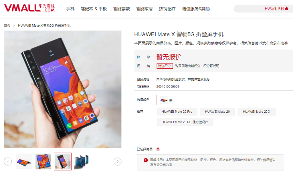 Huawei Mate X đã xuất hiện trên website bán hàng của Huawei ảnh 1
