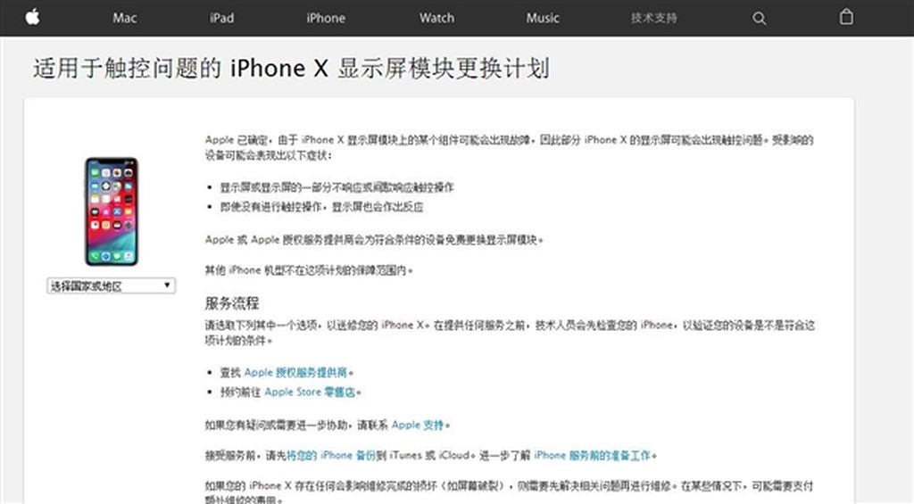 Apple mở chương trình sửa chữa các máy iPhone X bị lỗi cảm ứng ảnh 2