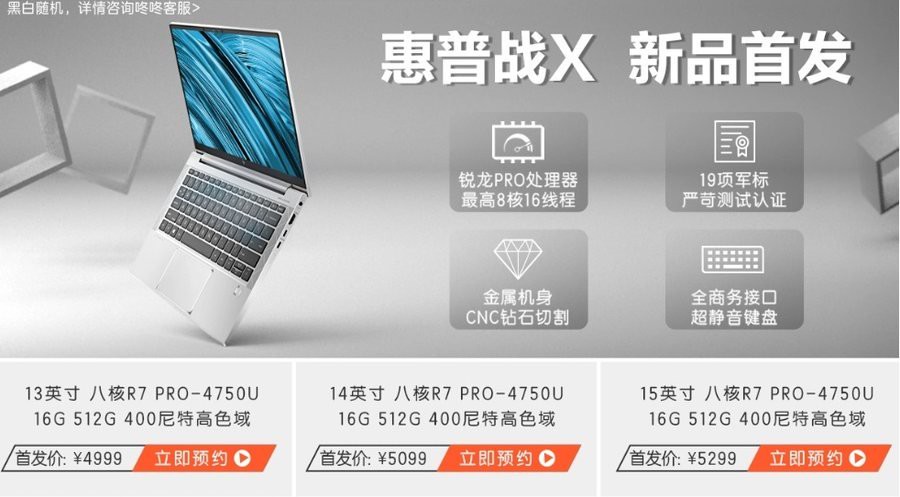 HP War X ra mắt: laptop phiên bản Star Wars, Ryzen 7 Pro, RAM 16GB, giá từ 722 USD  ảnh 2