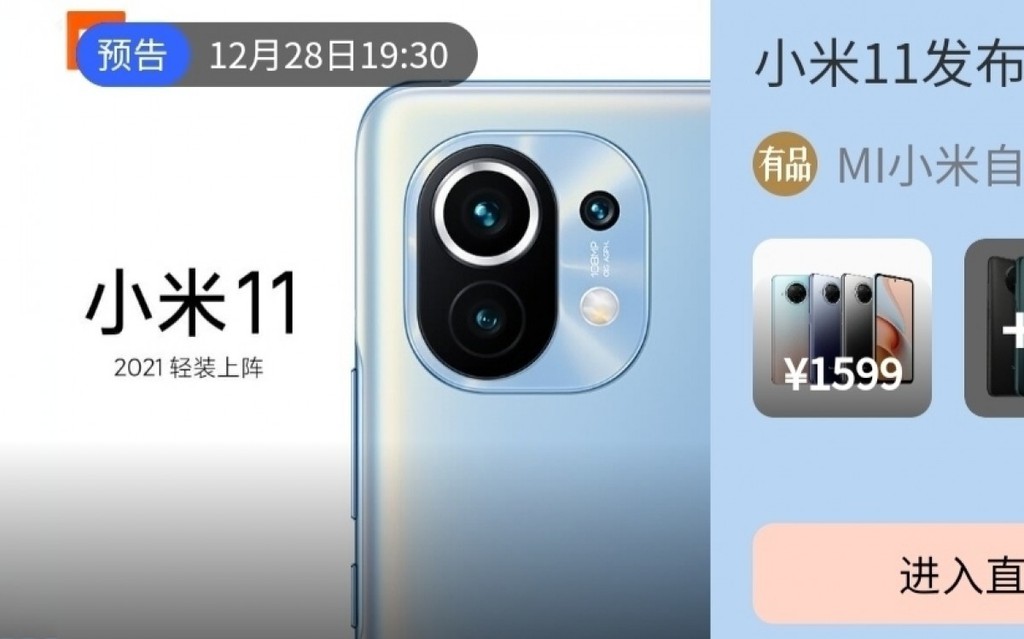 Xiaomi M11 lộ mọi thông tin trước giờ ra mắt ảnh 2